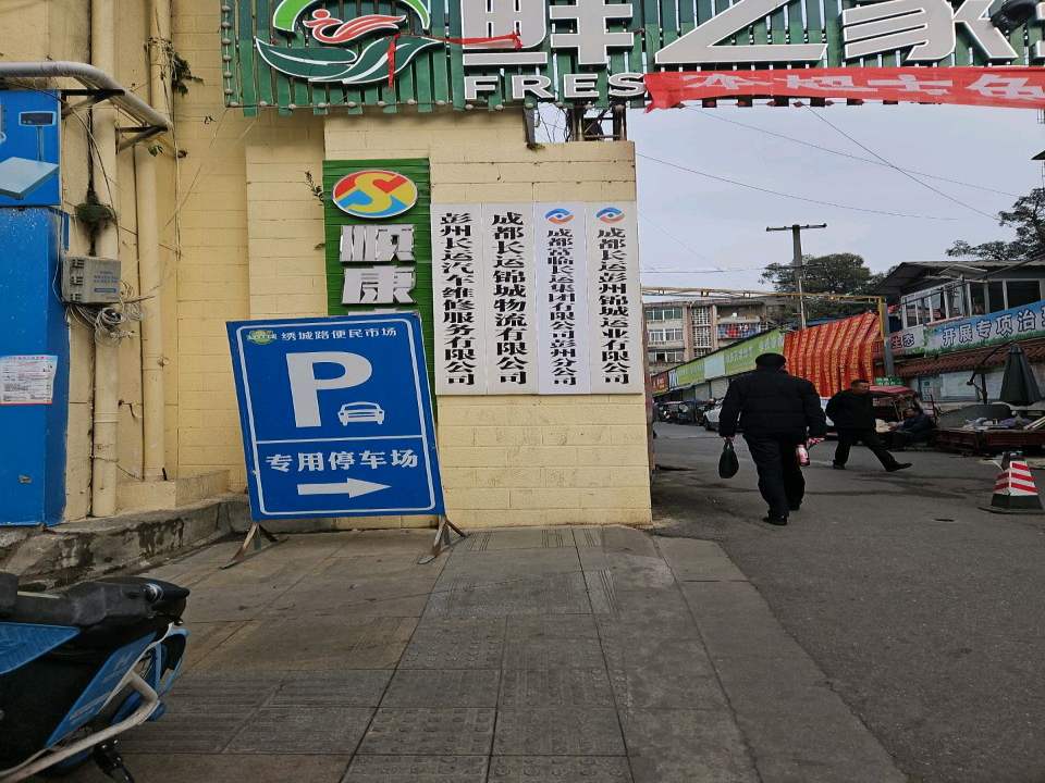成都长运锦城物流有限公司