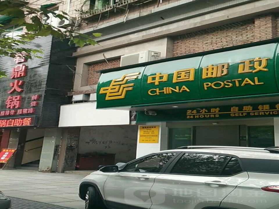 中国邮政(海棠溪邮政所)