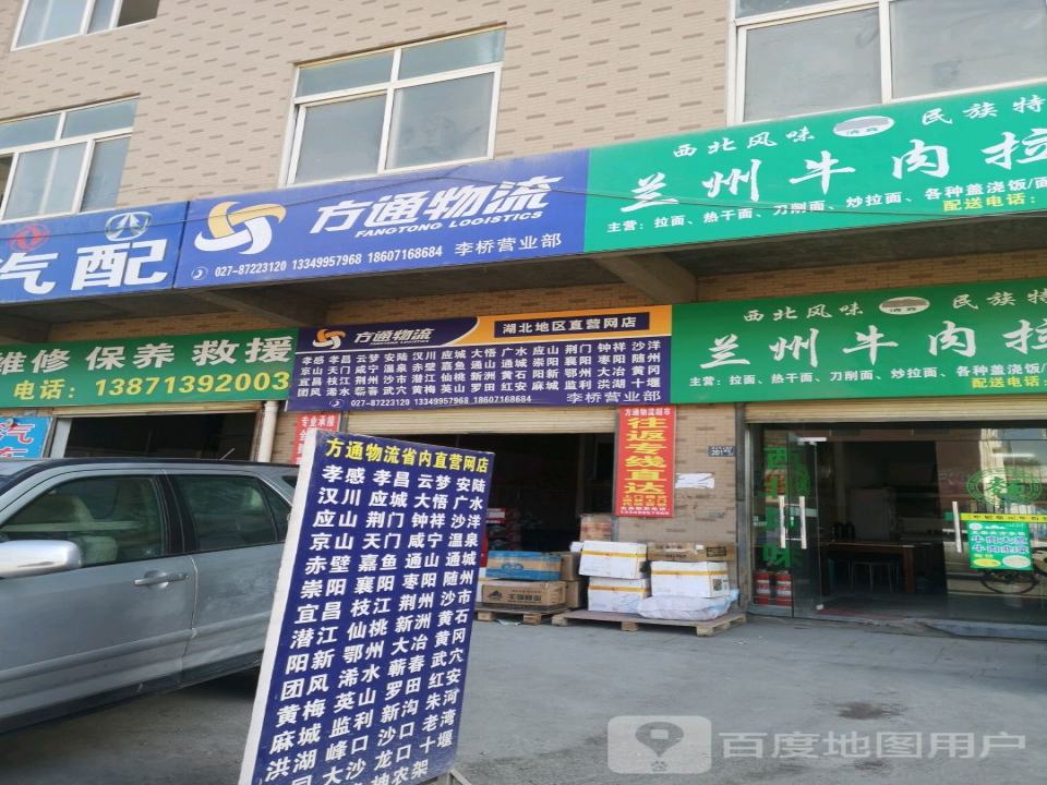 方通物流(南李路店)