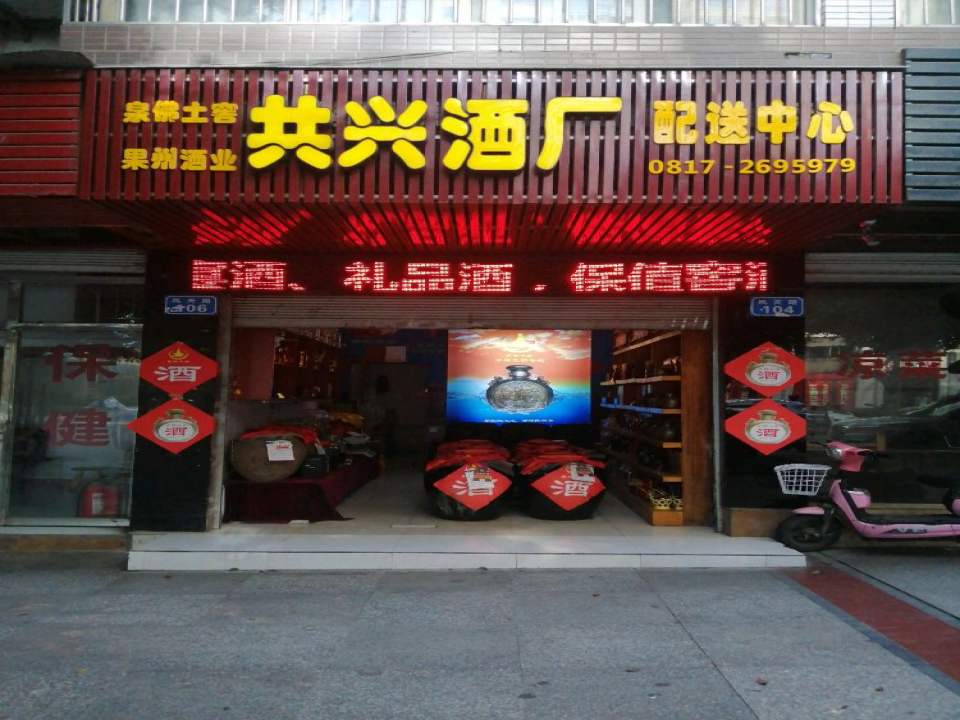 泉佛土窖酒厂顺庆配送中心