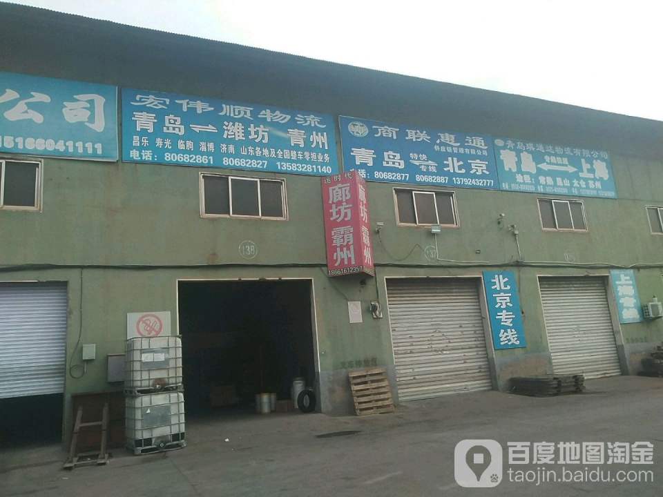 宏伟顺物流