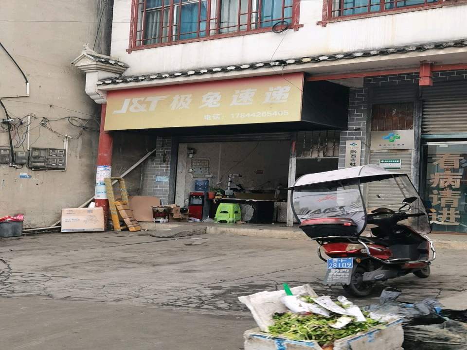 极兔速递