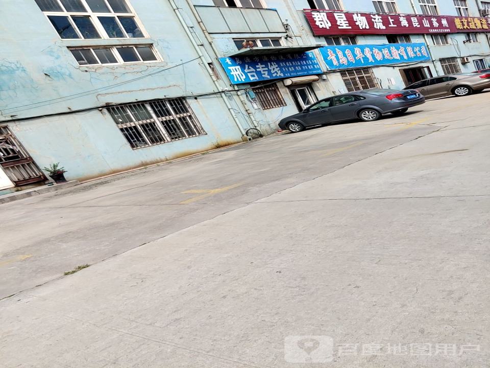 郡星物流