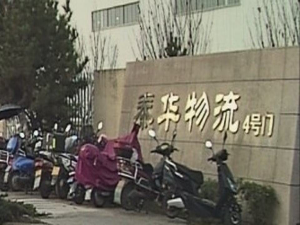 泰华物流