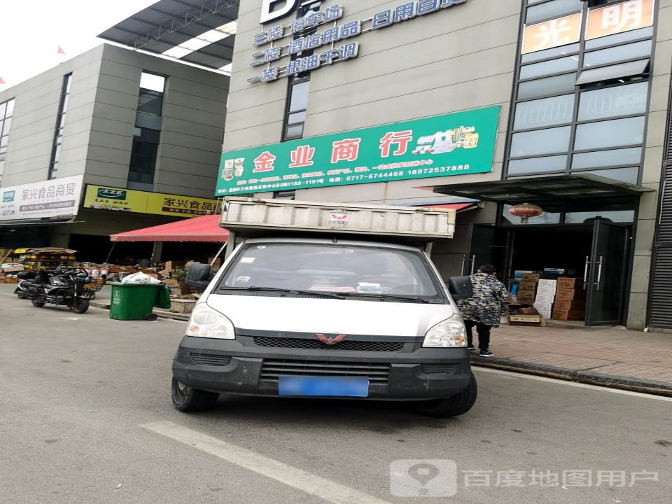 家兴食品商贸宜昌配送中心