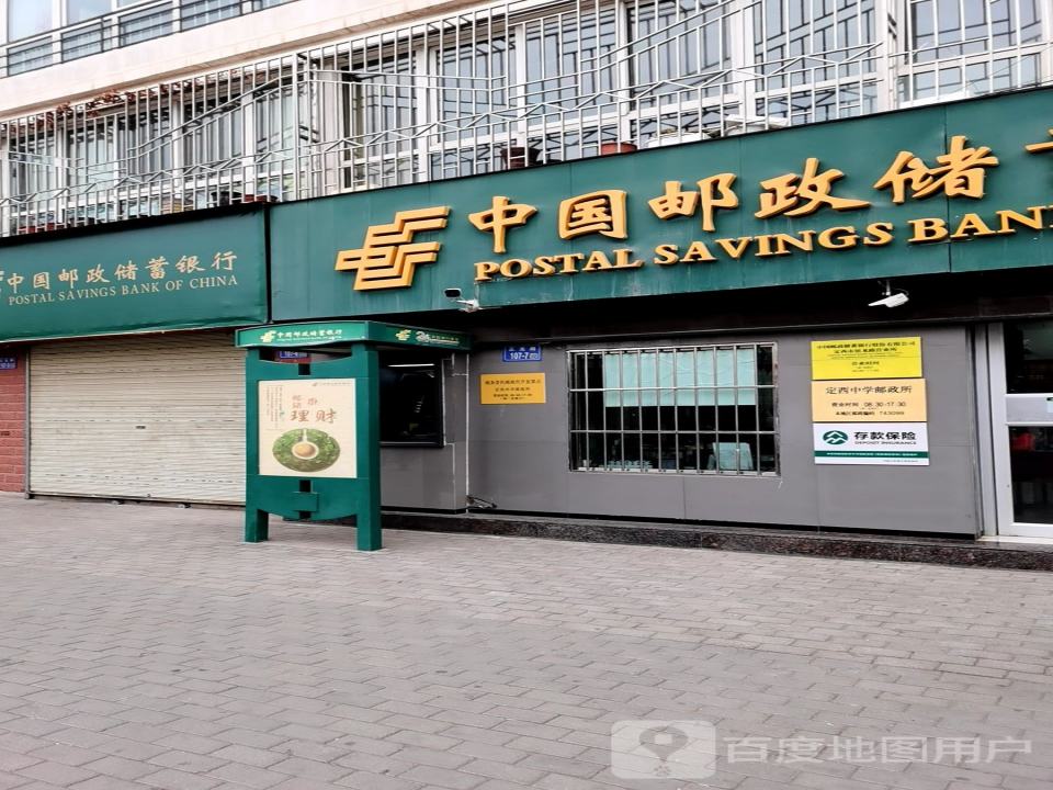 中国邮政(定西中学邮政所)