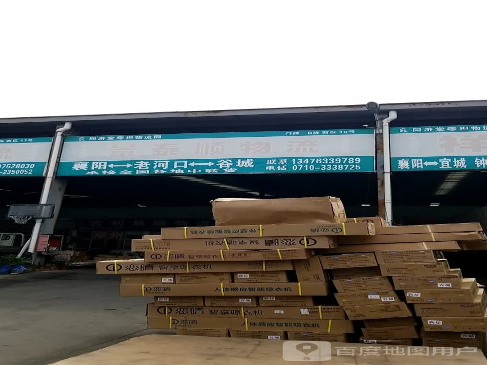 顺诚物流