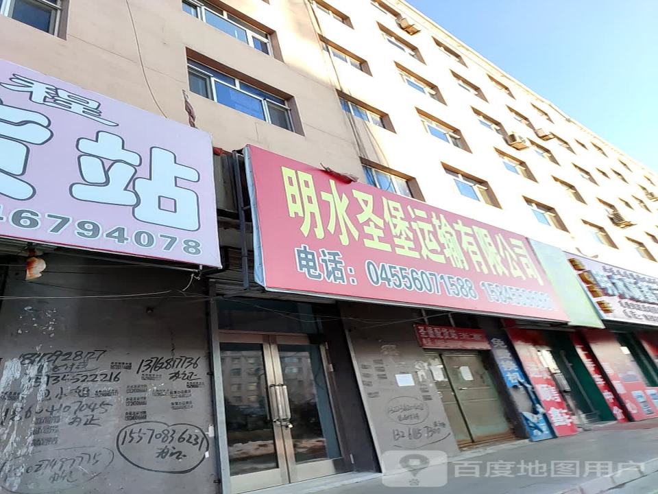 明水圣堡运输有限公司