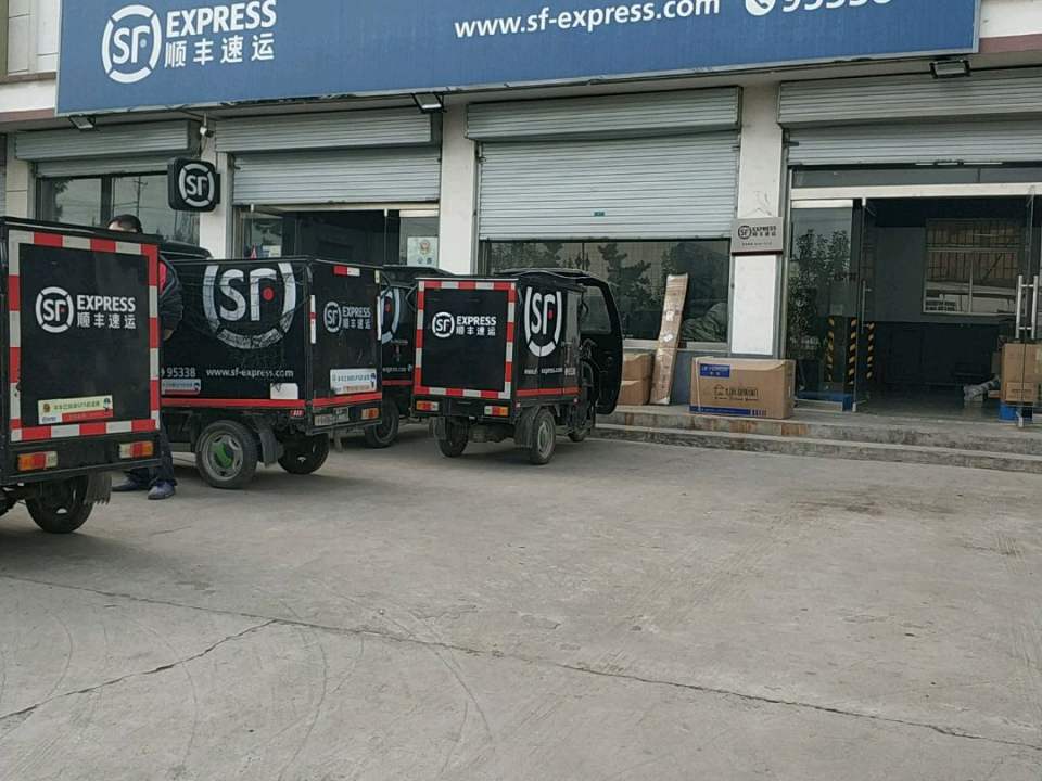 顺丰速运(兴业路营业点)
