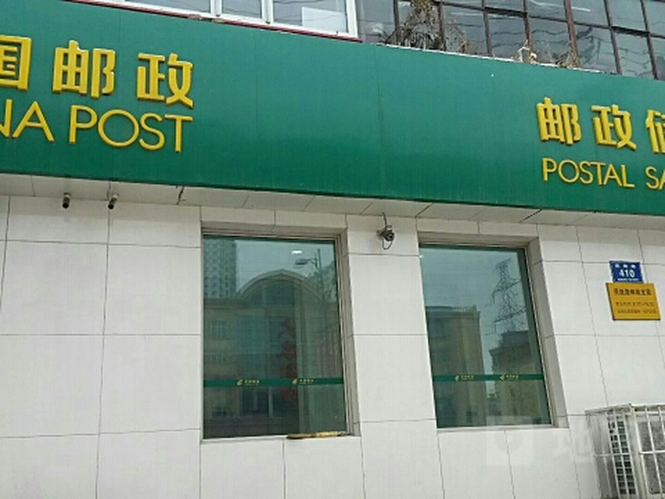 中国邮政(民航路邮政所)