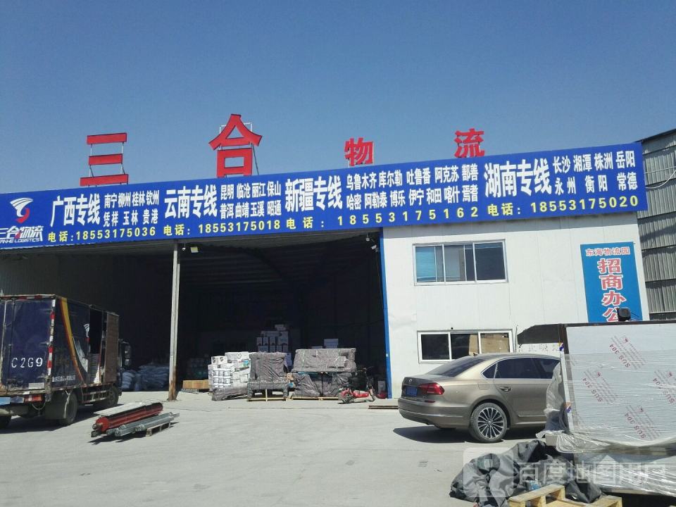 三合物流(济南天桥立交店)