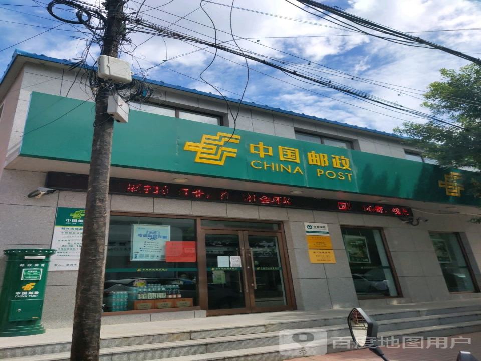 中国邮政(新兴街)