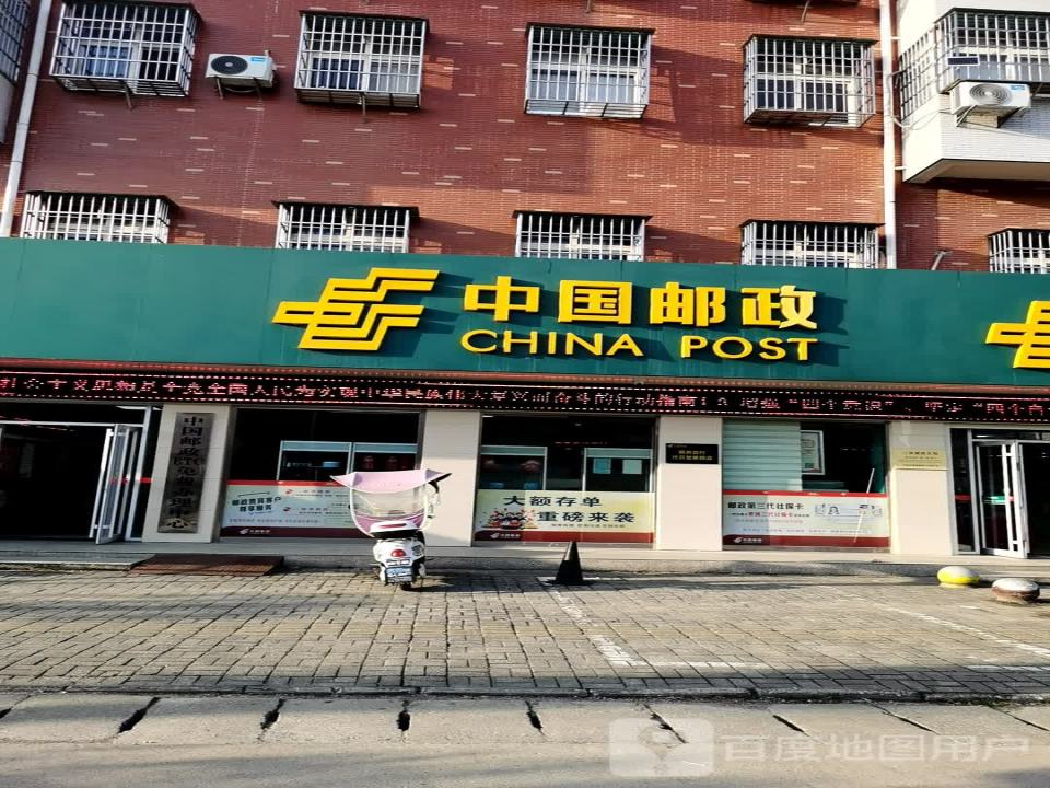 中国邮政(兴业路店)