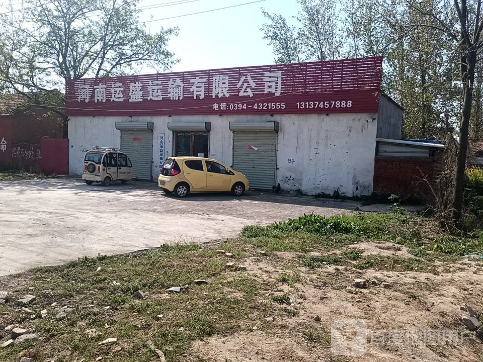 河南运盛运输有限公司