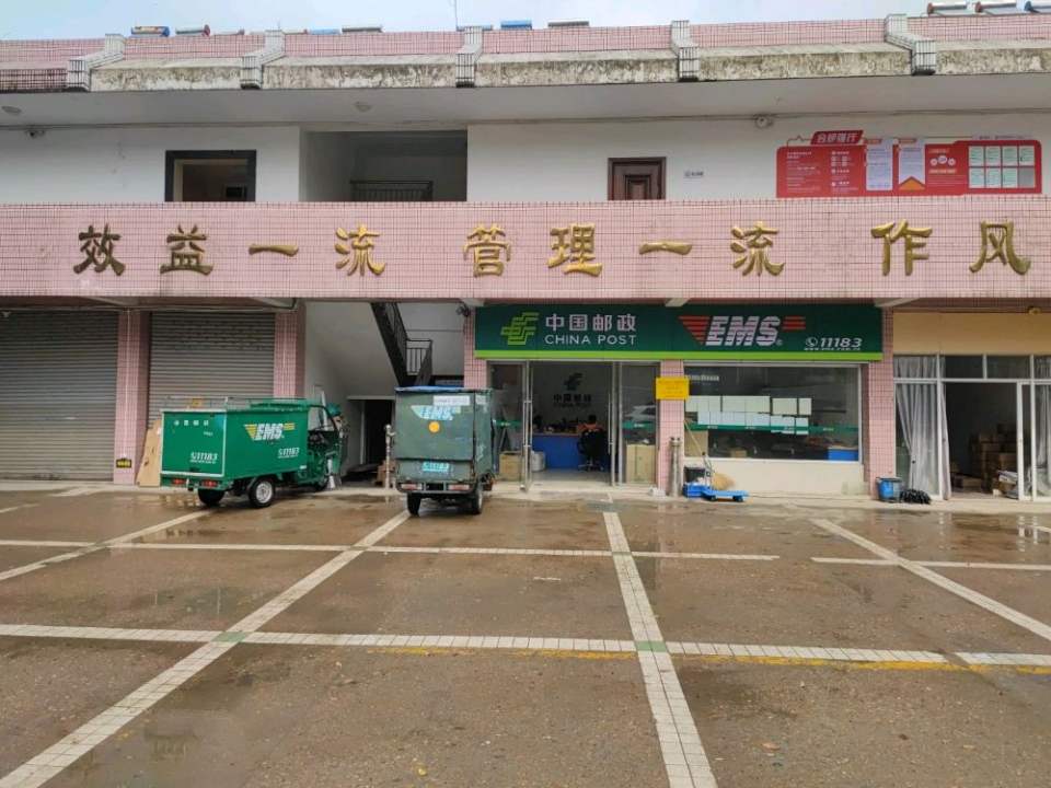中国邮政(龙游县邮政局)