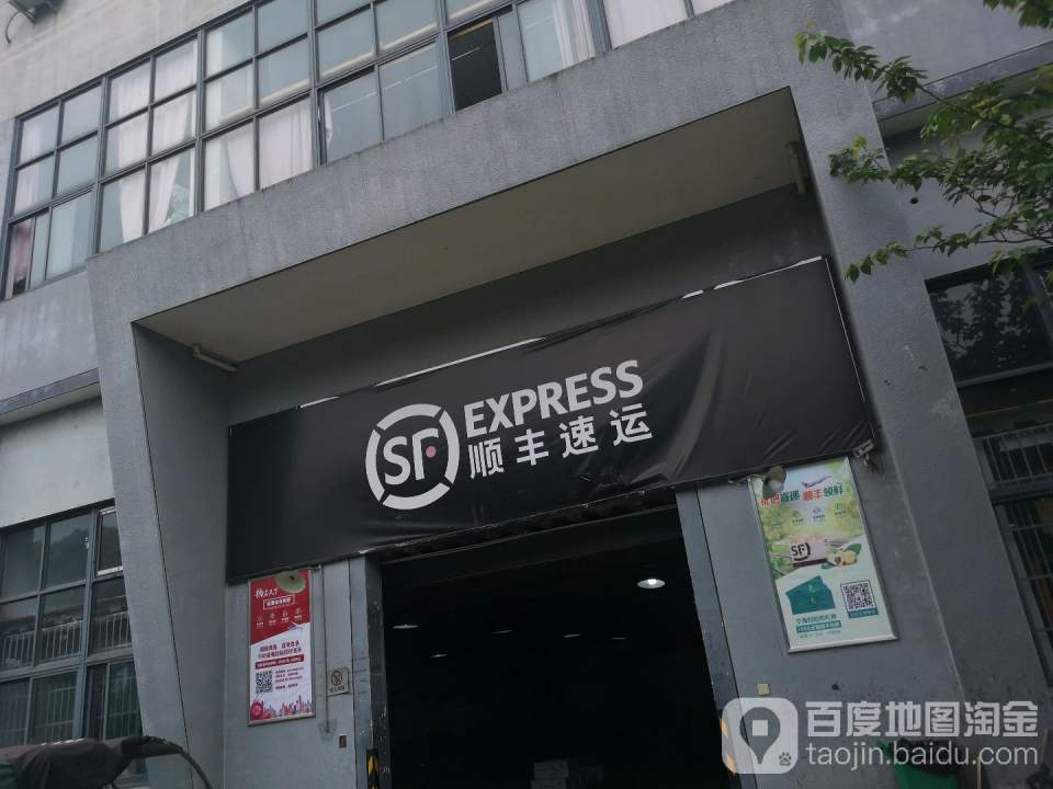 顺丰速运(丰华企业店)