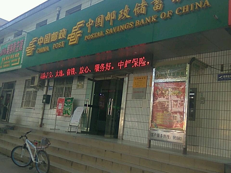 中国邮政(宝桥邮政所)