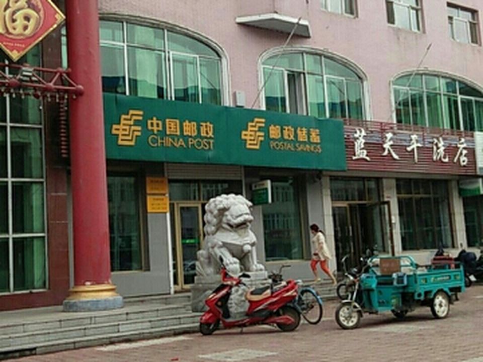中国邮政(镇东邮电所)