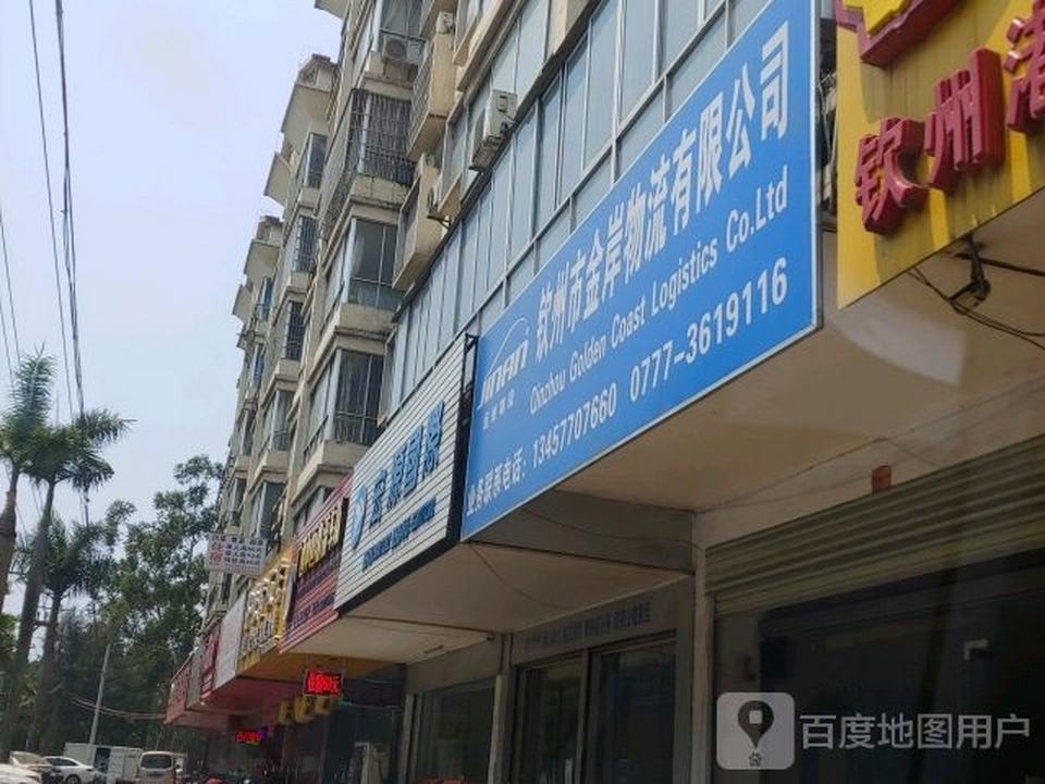 港口物流公司
