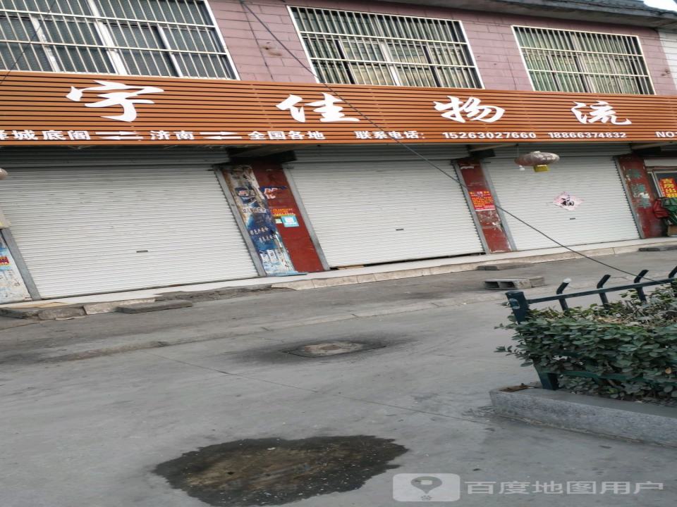宇佳物流(S231店)
