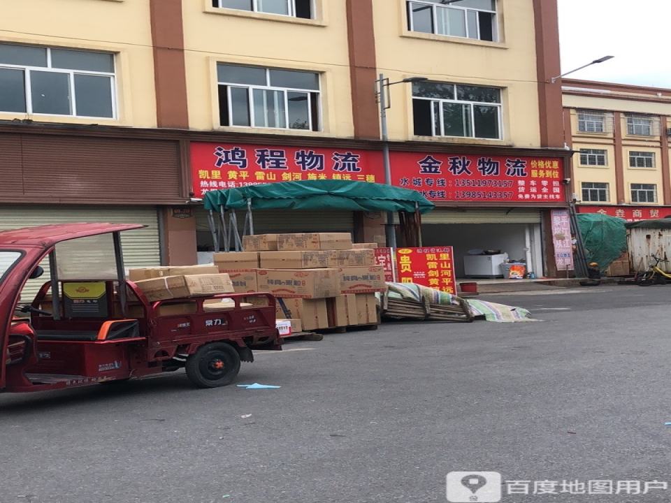 金秋物流