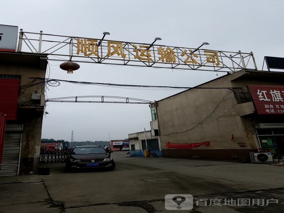 顺风运输公司