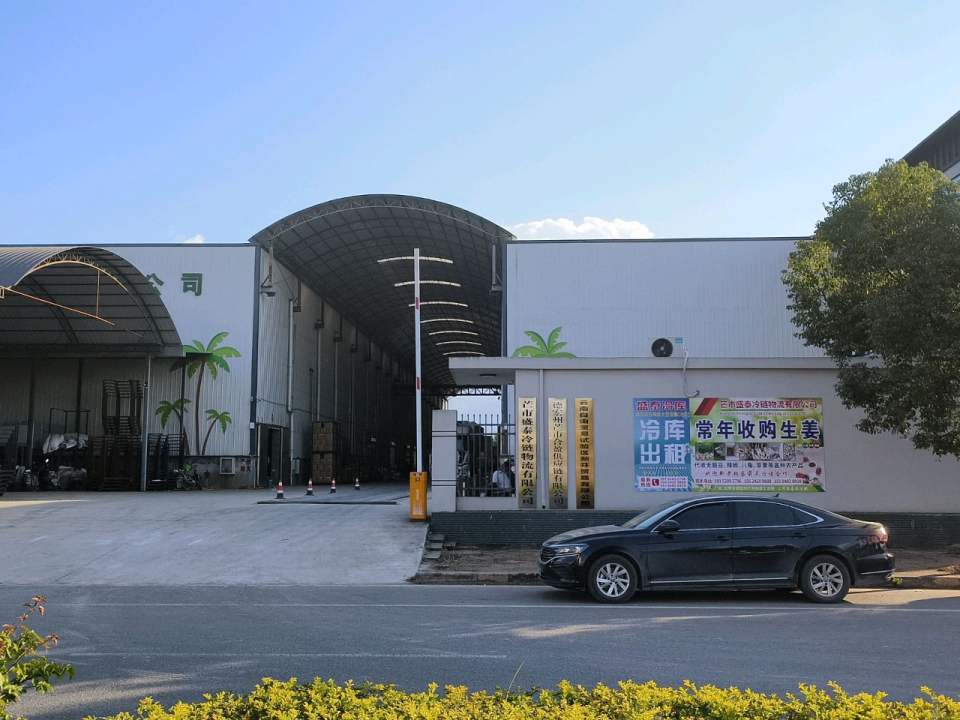 芒市盛泰冷链物流有限公司