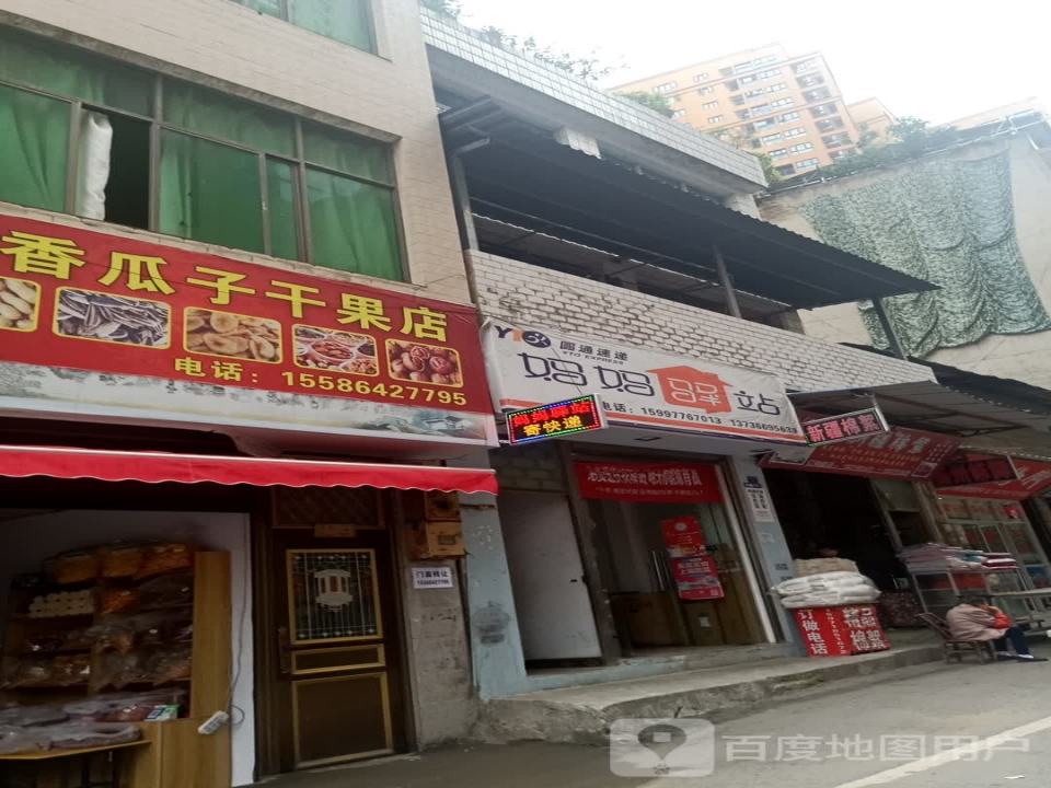妈妈驿站(岩洞湾路一巷店)