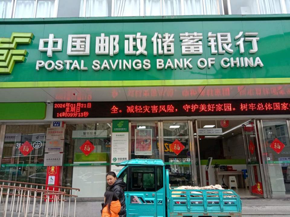 中国邮政(城南邮政支局)