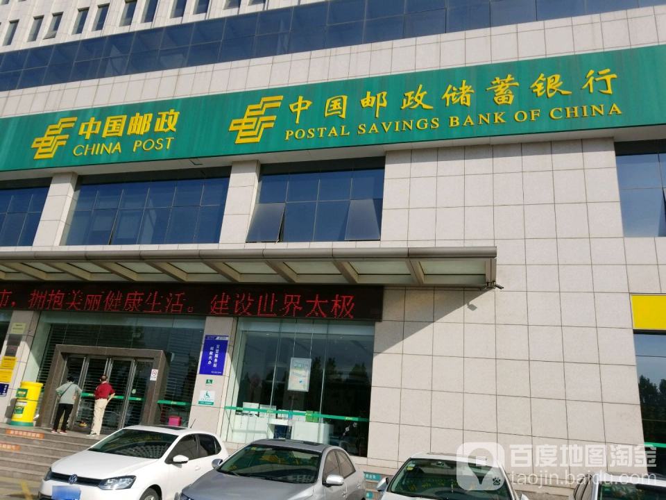 中国邮政集团有限公司(焦作市分公司)
