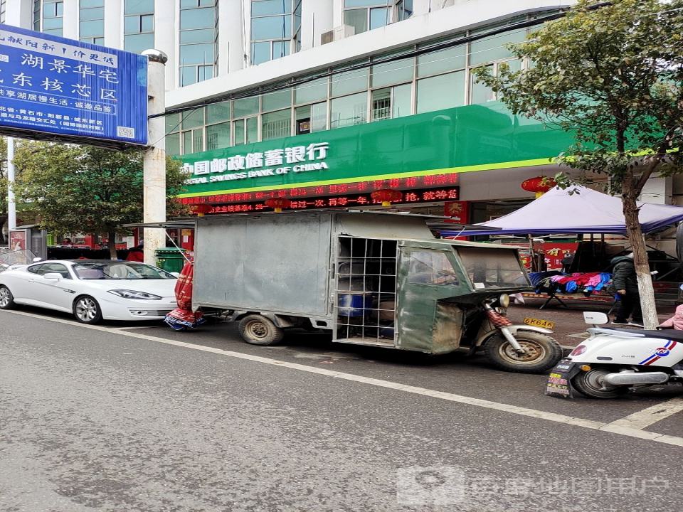 中国邮政(阳新县邮政局)