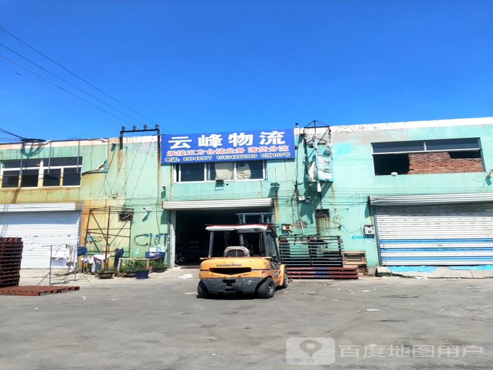 云峰物流