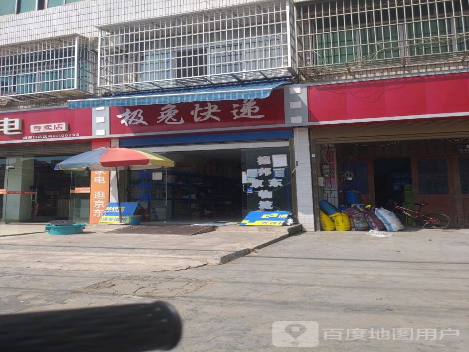 极兔速递