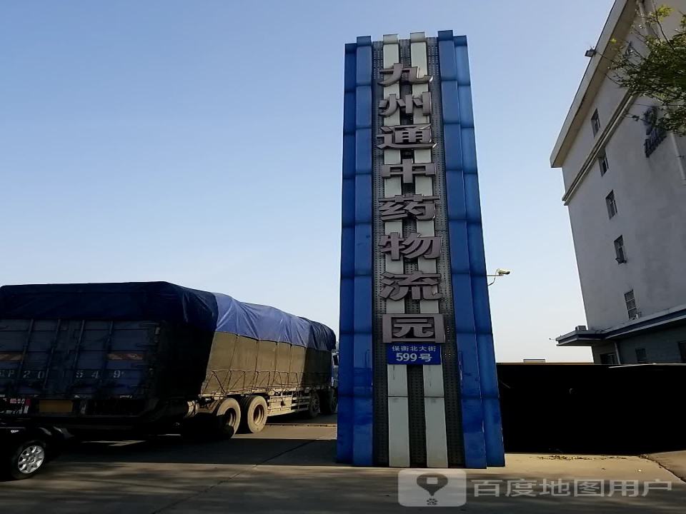 九州物流(保衡北大街店)