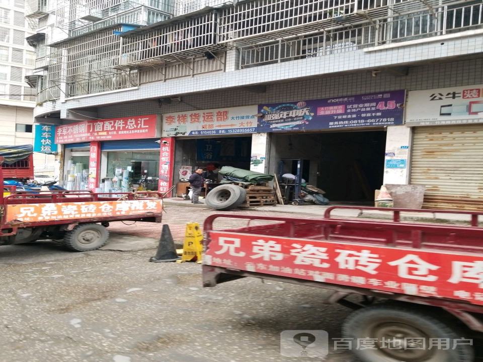 李祥货运部(大竹接货点)