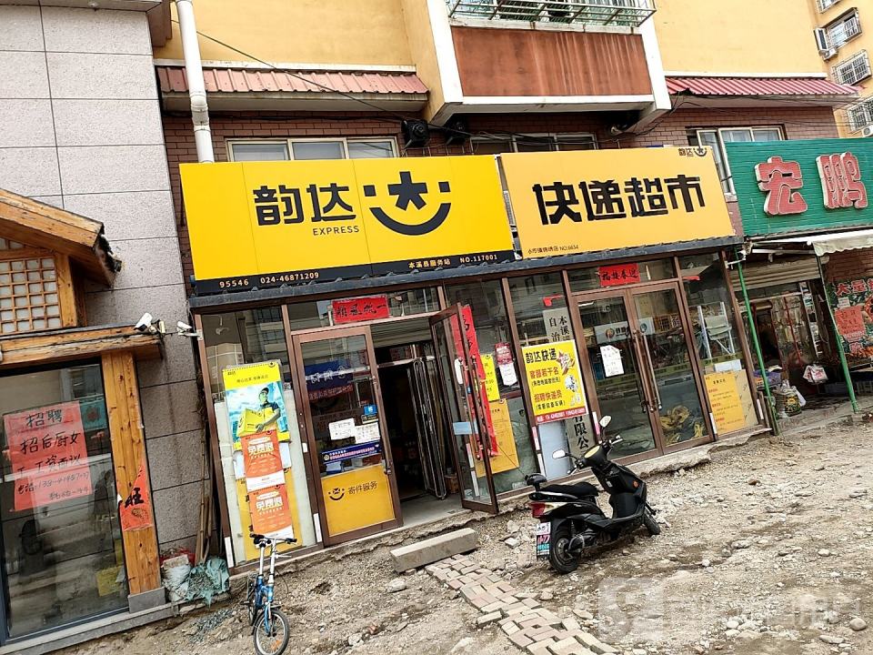 韵达速递(春光路店)