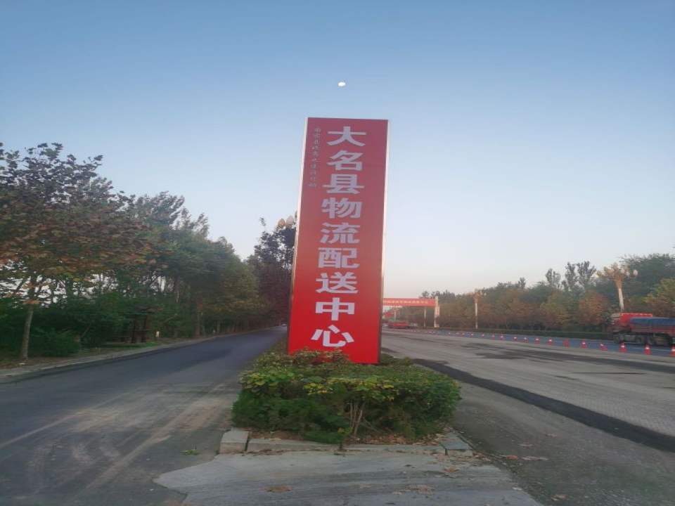 大名县物流配送中心(圆通速递)