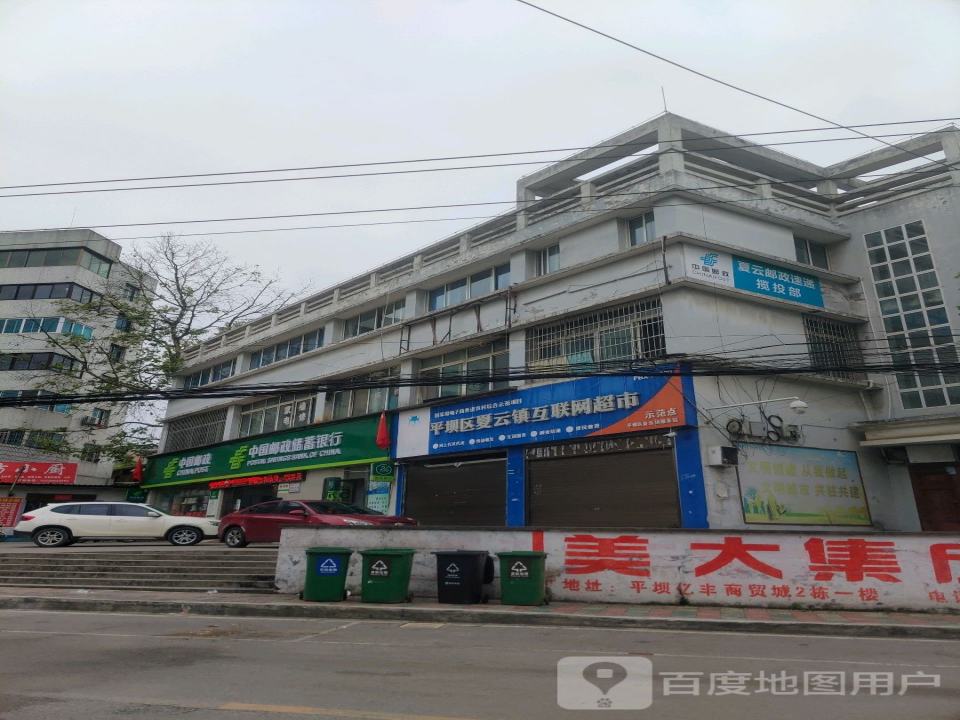 中国邮政(夏云邮政支局)