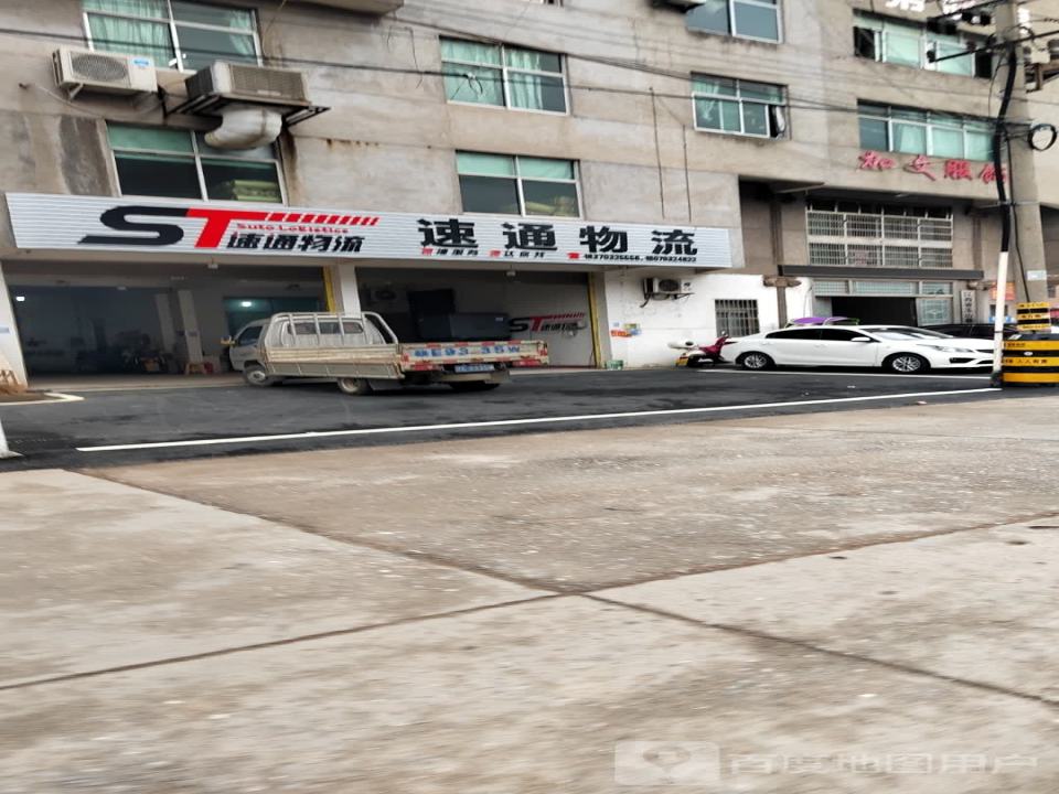 速通物流(博士大道店)