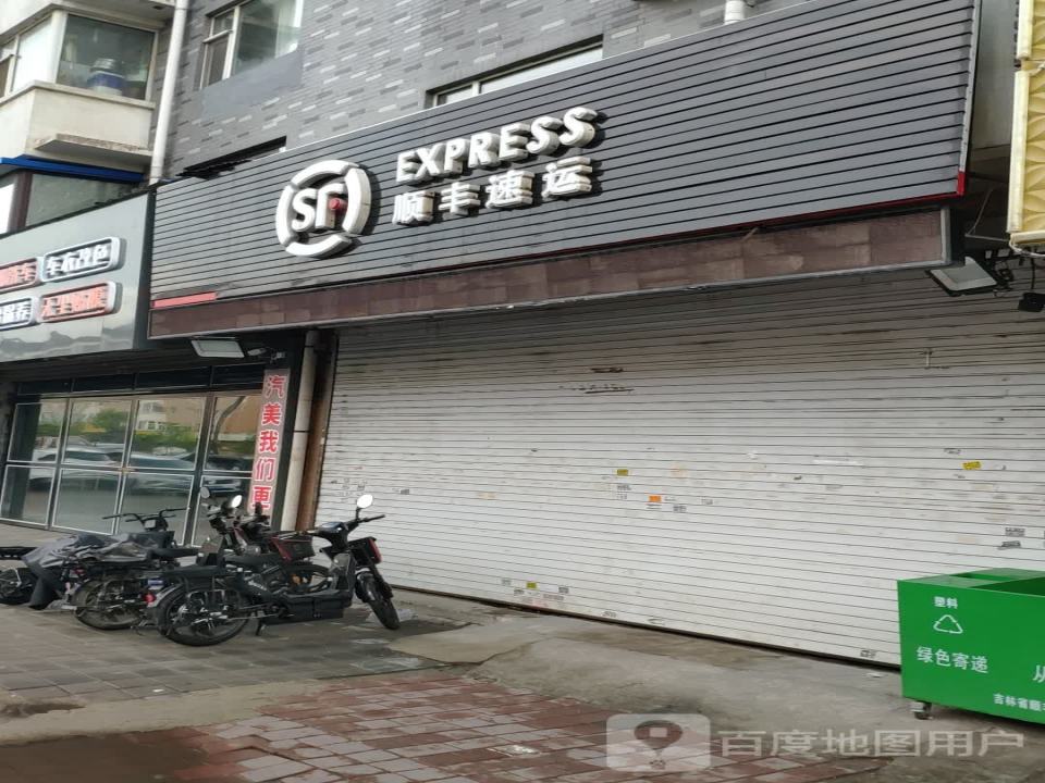 顺丰速运