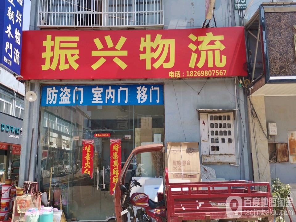 振兴物流