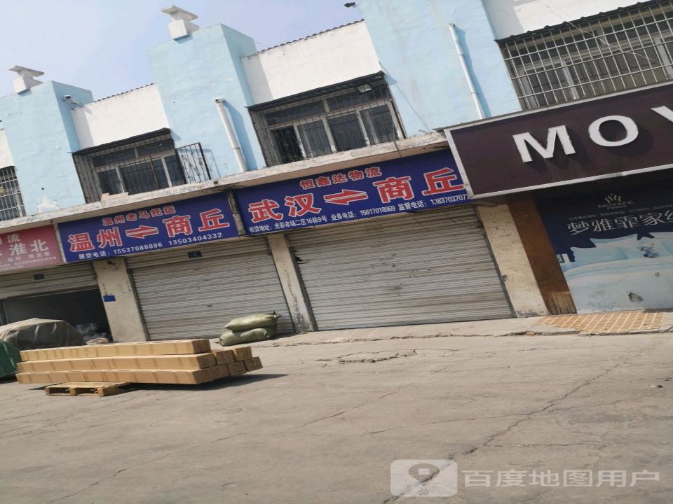 恒鑫达物流