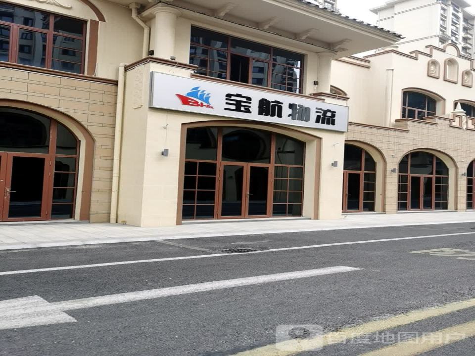 宝航物流(新河街店)
