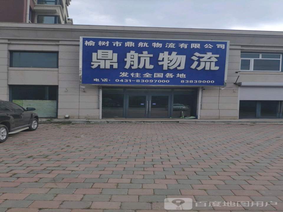 鼎航物流