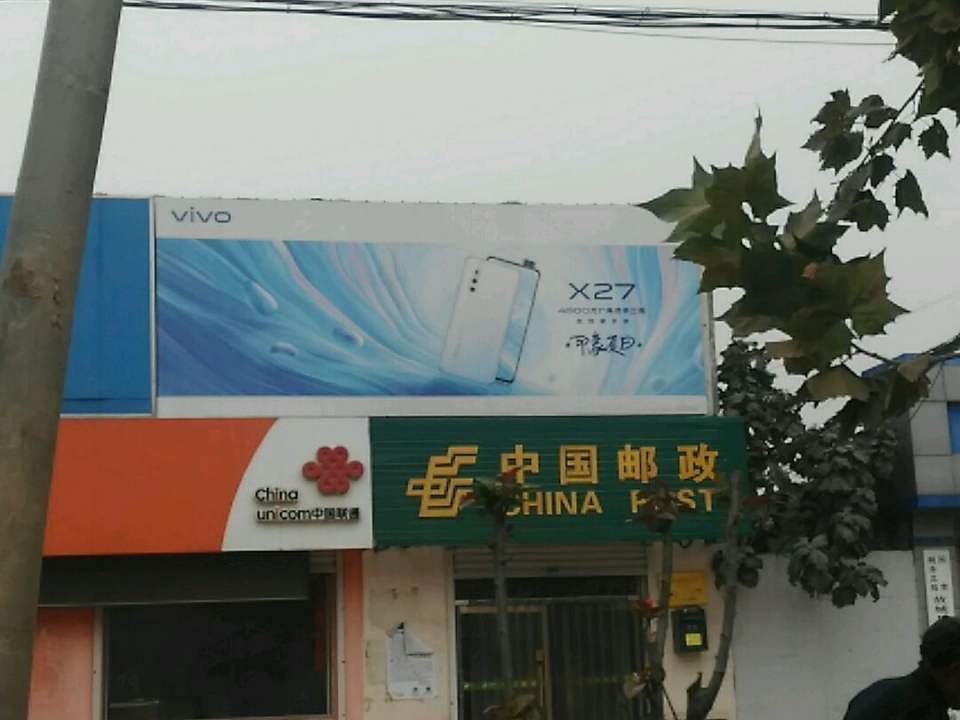 中国邮政(武官寨邮政支局)