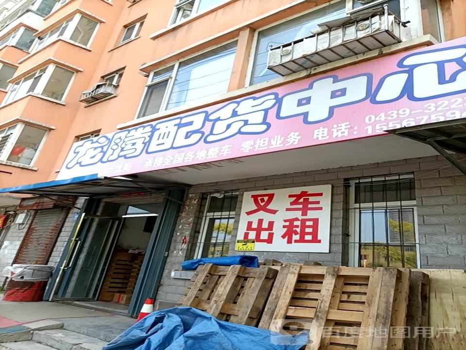 龙腾配货中心