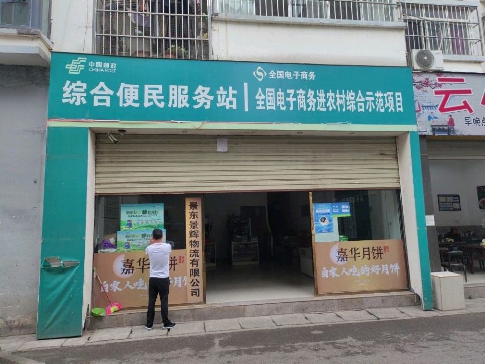景东景辉物流有限公司