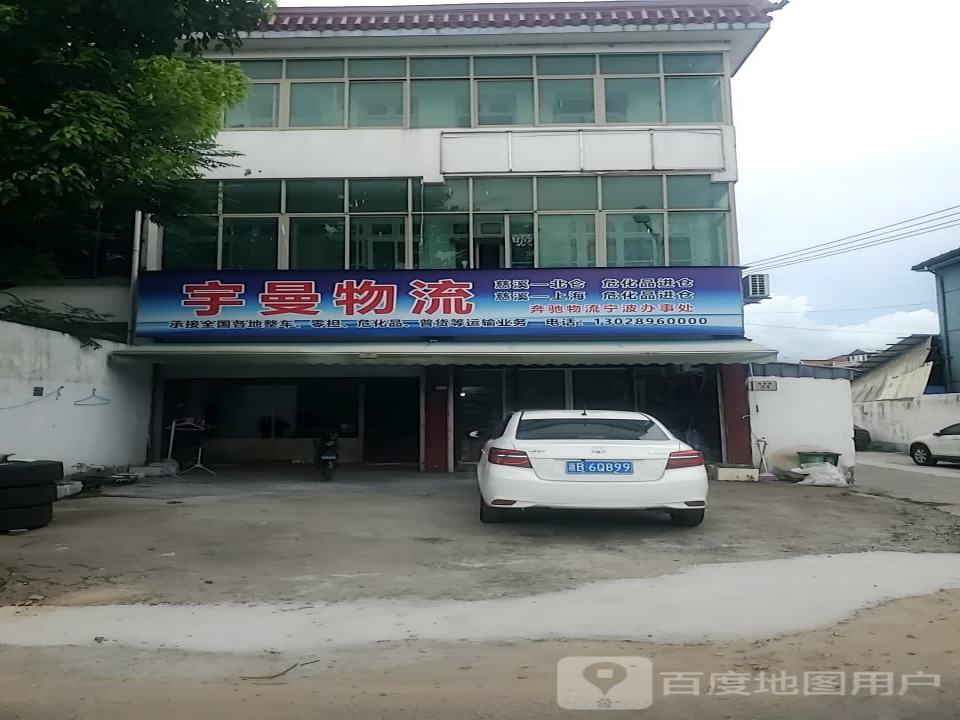 宇曼物流
