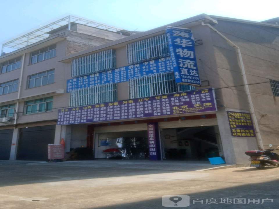 路华物流