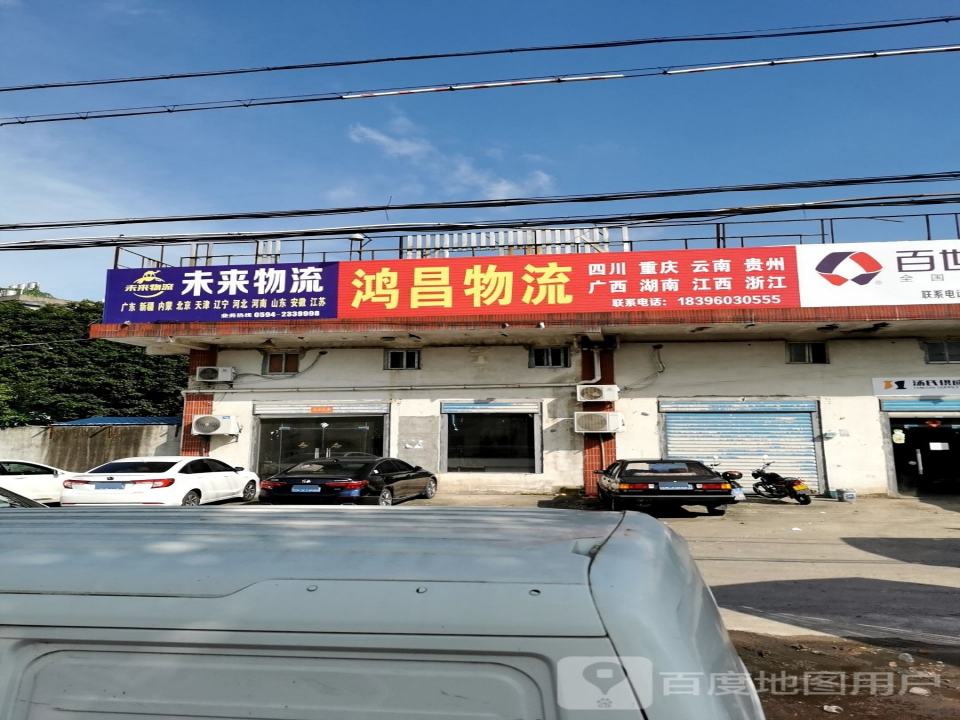 鸿昌物流(石庭西路店)